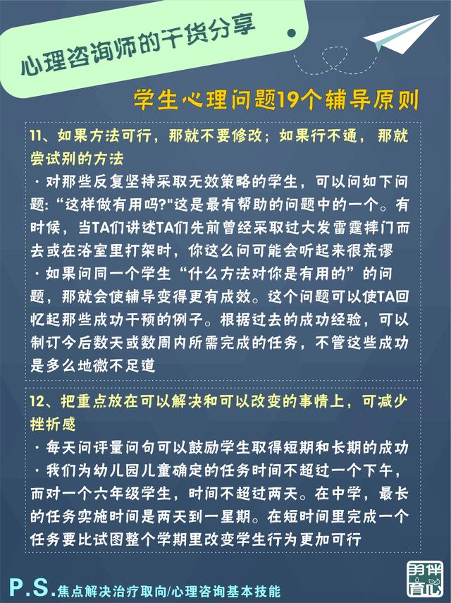 学生心理辅导记录内容，四年级学生心理辅导记录内容！