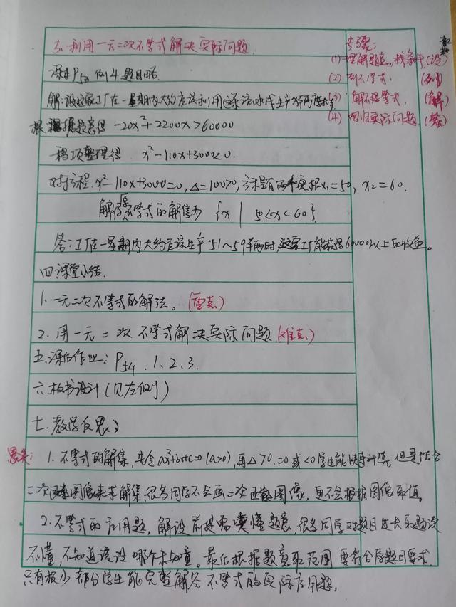 一元二次方程教案，二次函数教学案例？