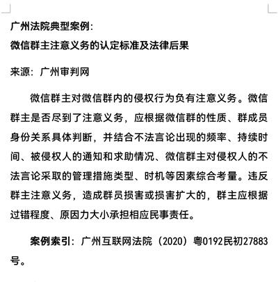 微信群管理制度，微信群管理规定？